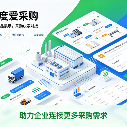 南阳百度爱采购